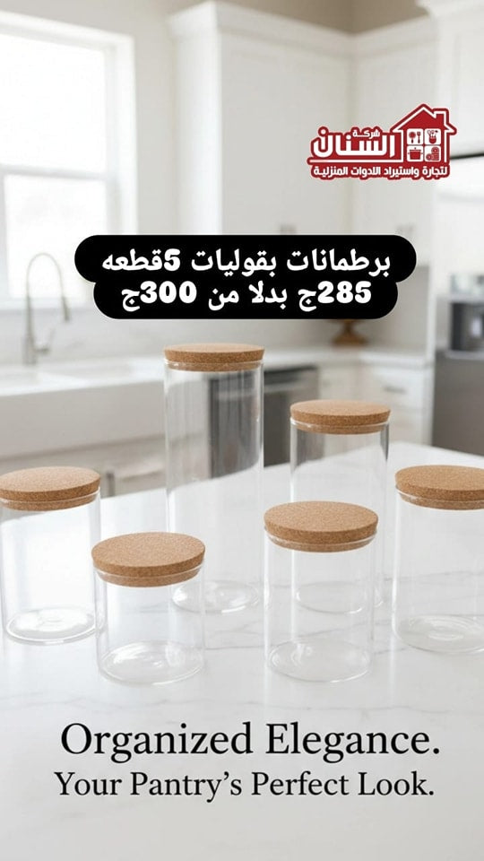 برطمانات بقوليات  زجاج 5ق احجام مختلفه